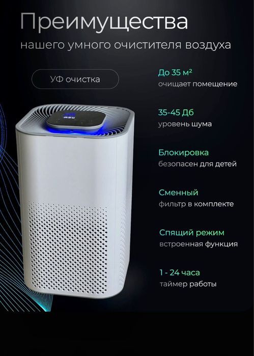 Очиститель воздуха