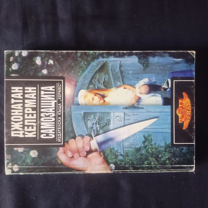 Трилъри и криминални