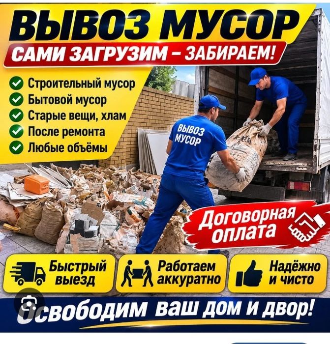 Вывозим хлам на Гор Свалку