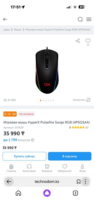 Продам игровую мышь Hyper x