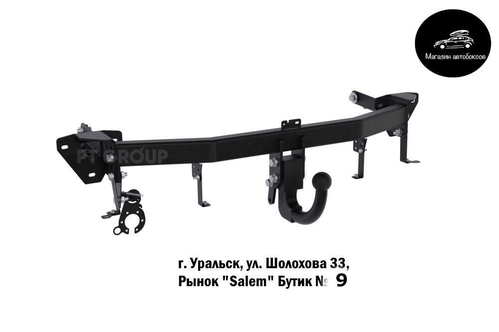 Фаркоп тип AV для Cherry Tiggo 9 и Jaecoo J8