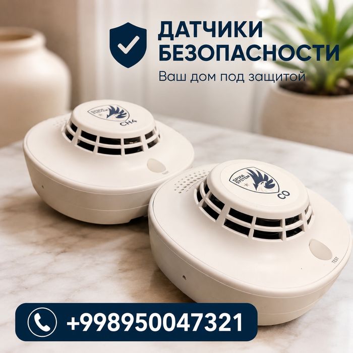 Датчики угарного газа