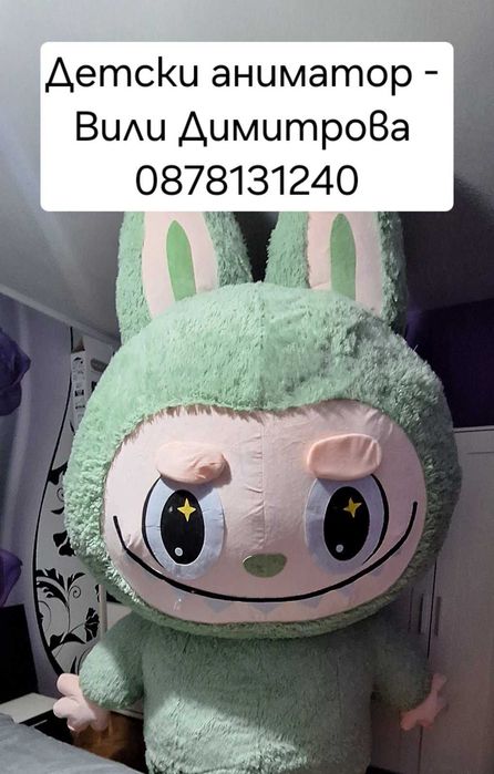 Аниматор на детски партита