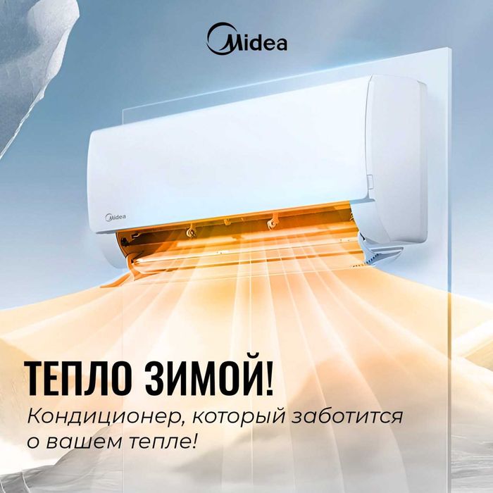 Кондиционеры Midea&Welkin ALBA