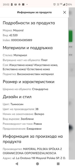 Детски маратонки Mayoral  размер 22