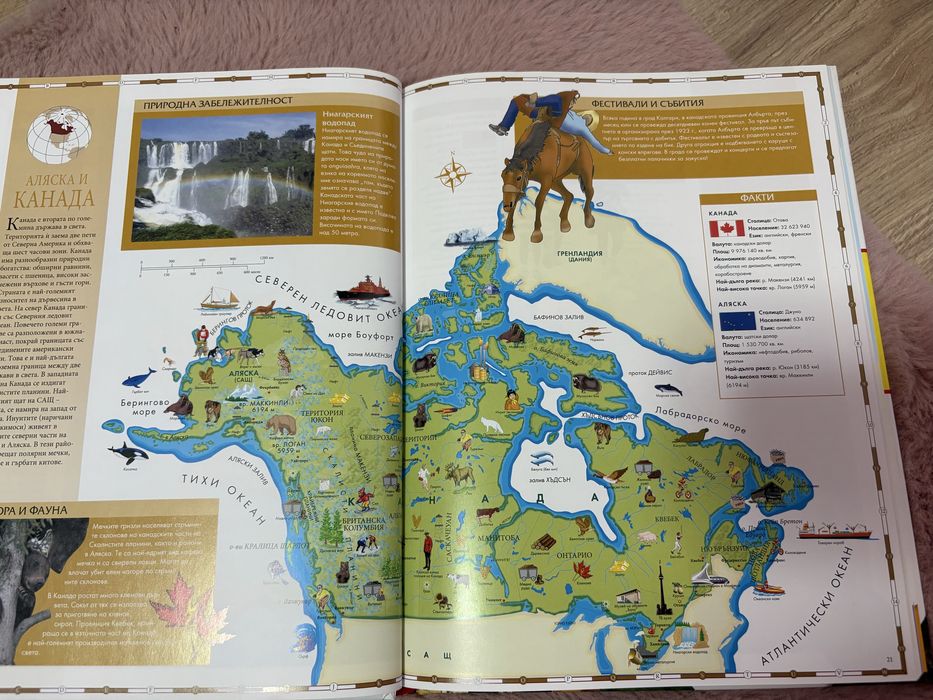 Атлас за малки и големи