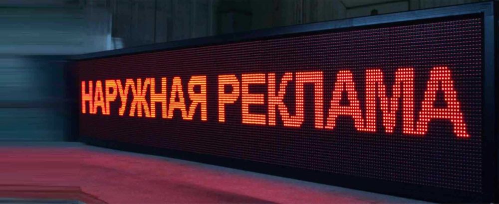 Продается бегущая строка лэд экран б/у