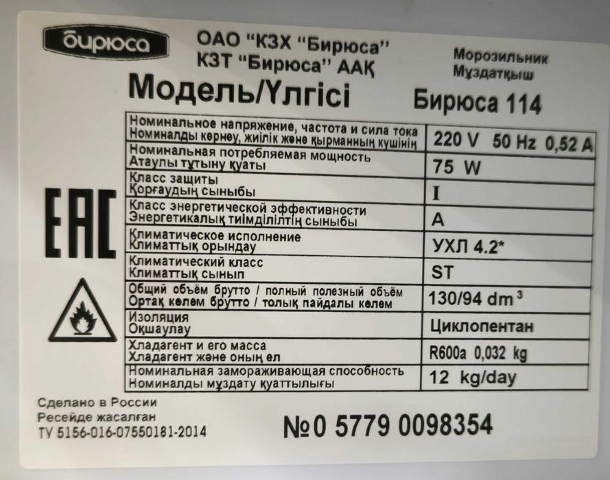 Продаётся морозильный шкаф «Бирюса 114»
