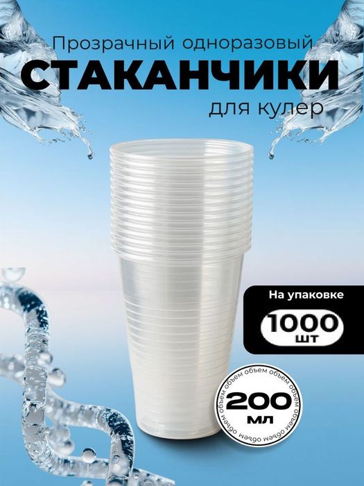 Одноразовые стаканы Bir martalik stakanlar