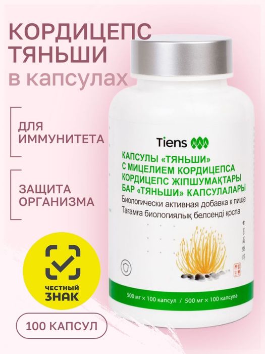 Кордицепс в капсулах Тяньши