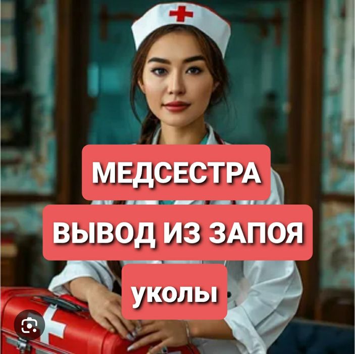 Вывод из запоя.Кодирование