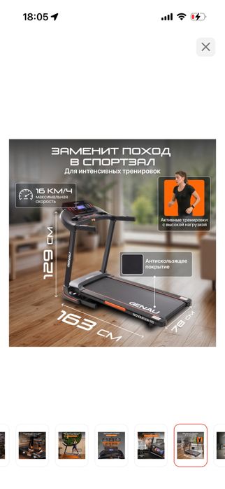 Беговая дорожка Genau