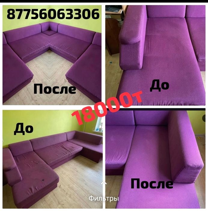 Химчистка мягкой мебели