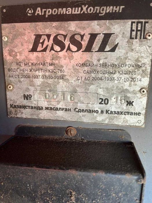 Комбайн Essil 760