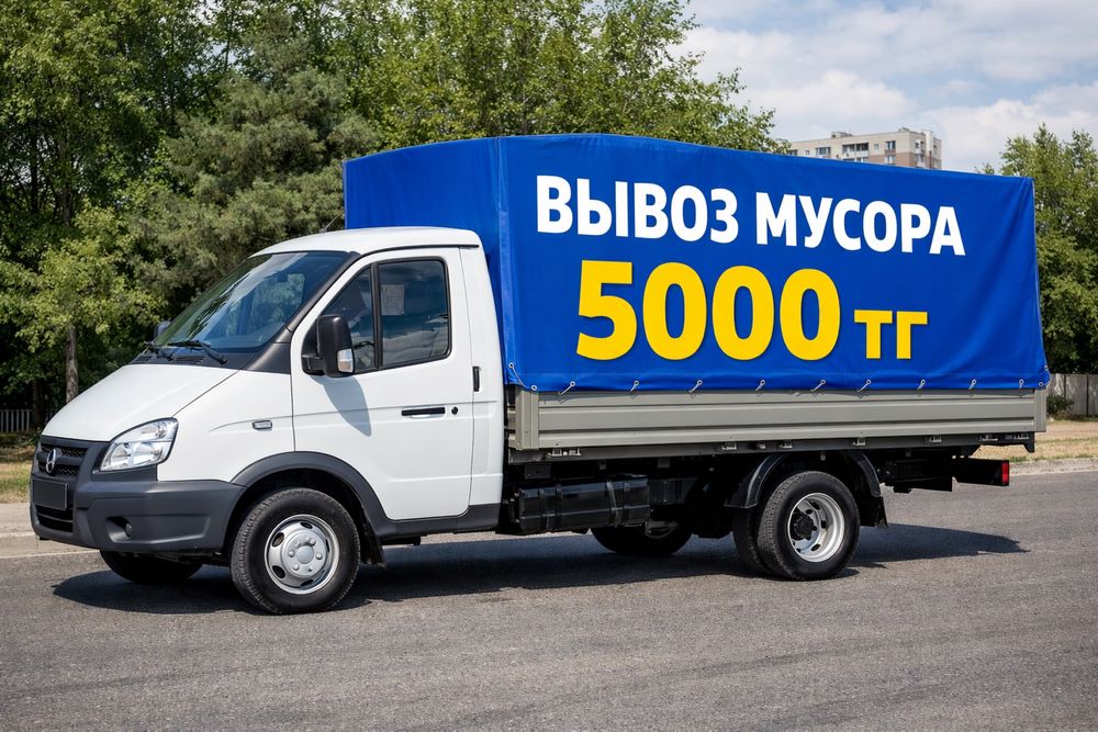 Вывоз строительного мусора