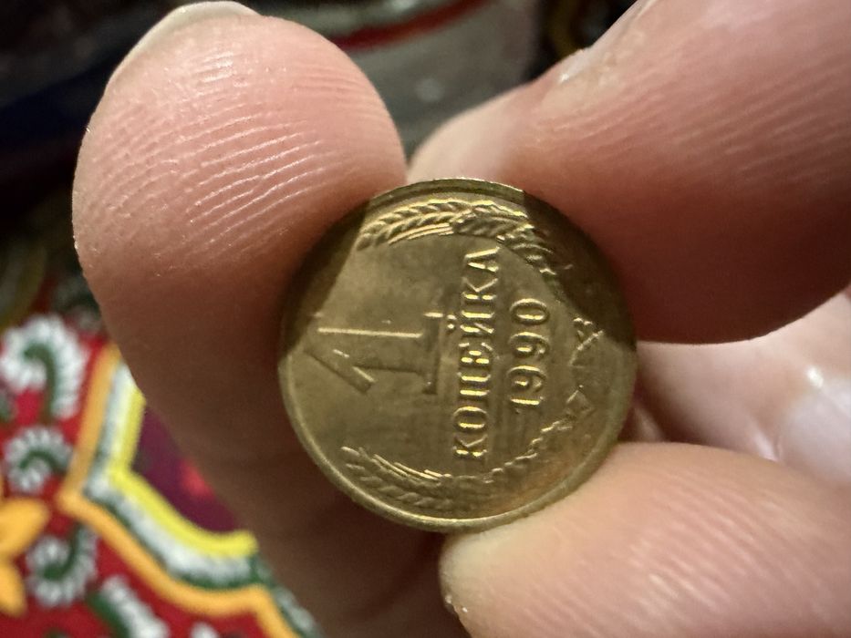 1 копейка коллекционное продам