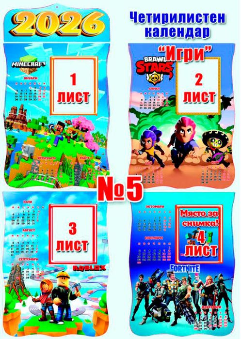 Детски многолестови календари с Ваша снимка