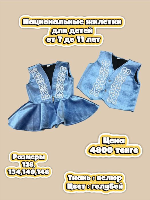 Национальная жилетка для девочки
