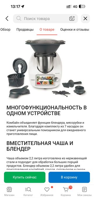 Термомикс сатылады