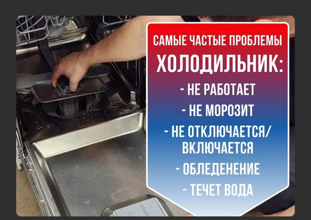 Ремонт стиральных машин, холодильников