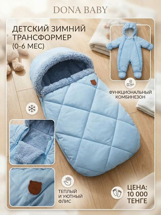 Продам конверт с комбинезоном