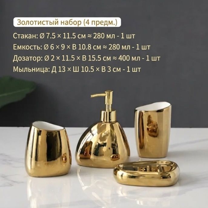 Набор аксессуаров для ванной комнаты Glossy Glory