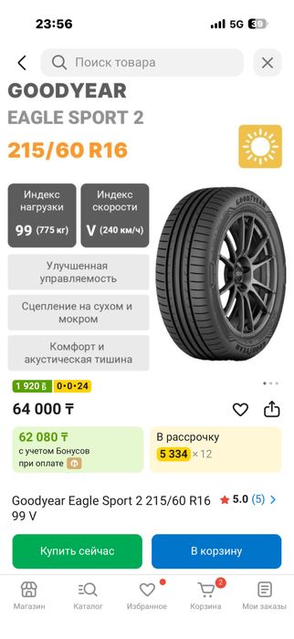 215/60/16 летние шины