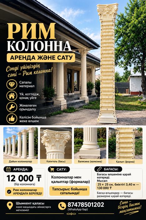 Римский колона и Шымкент