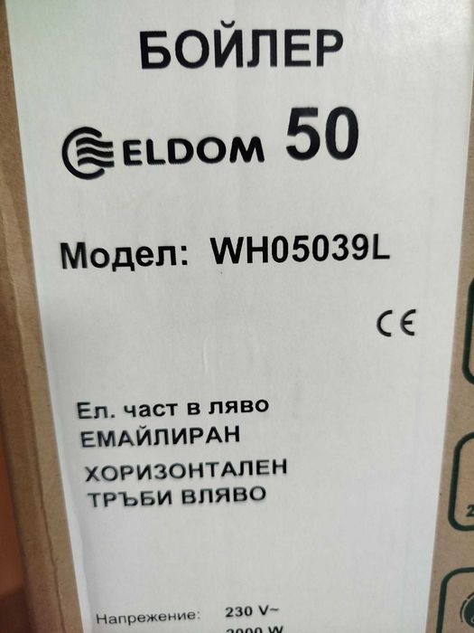 бойлер 50 литра хоризонтален