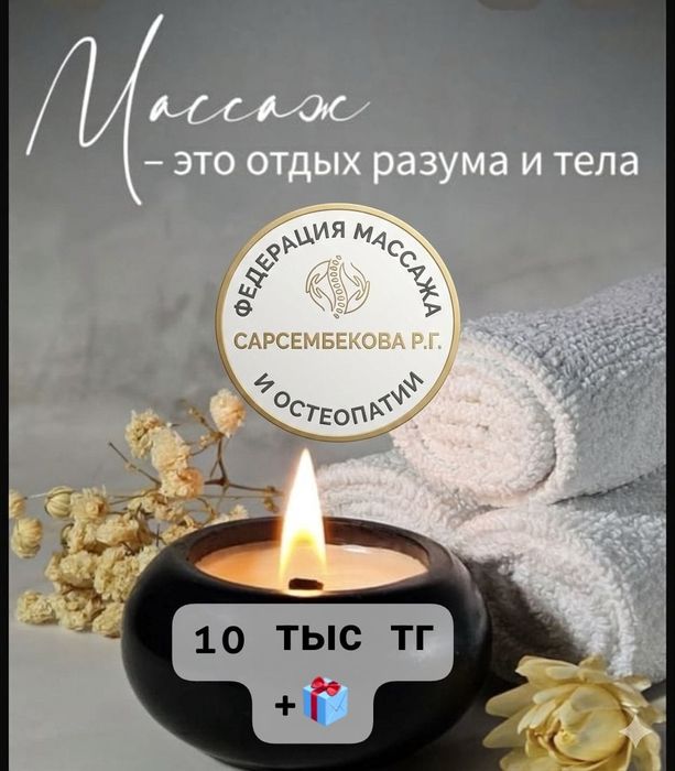 Профессиональный массаж для души и тело