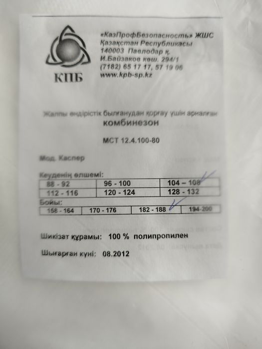 Комбинезон одноразовый