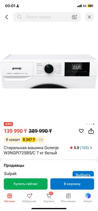 Стиральная машина автомат