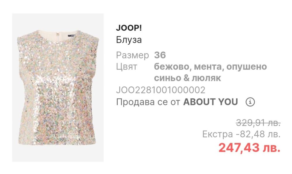 Топ от пайети Joop!