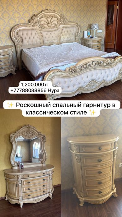 Спальный гарнитур
