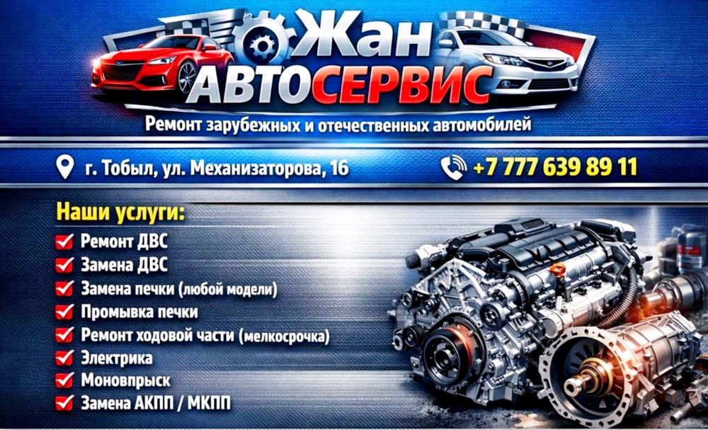 СТО Жан механизаторов 16