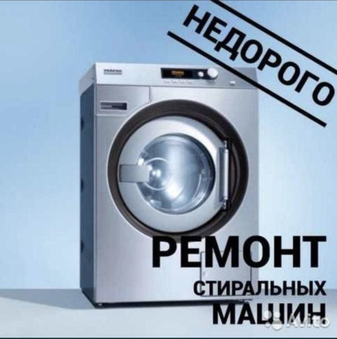 Ремонт стиральных машин в Шымкенте