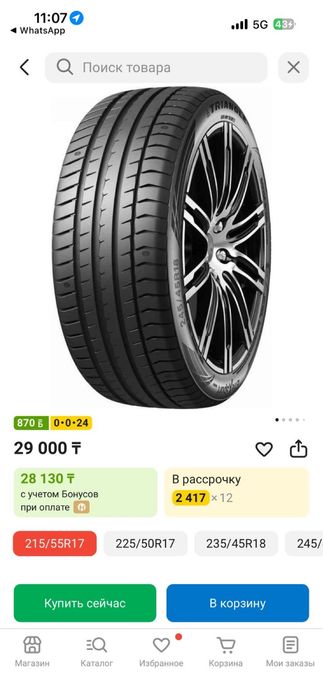 Летняя шина 215/55R17