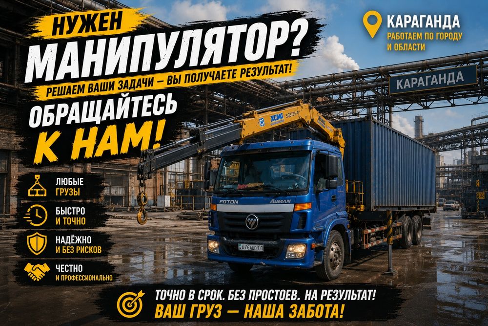 Услуги манипулятора