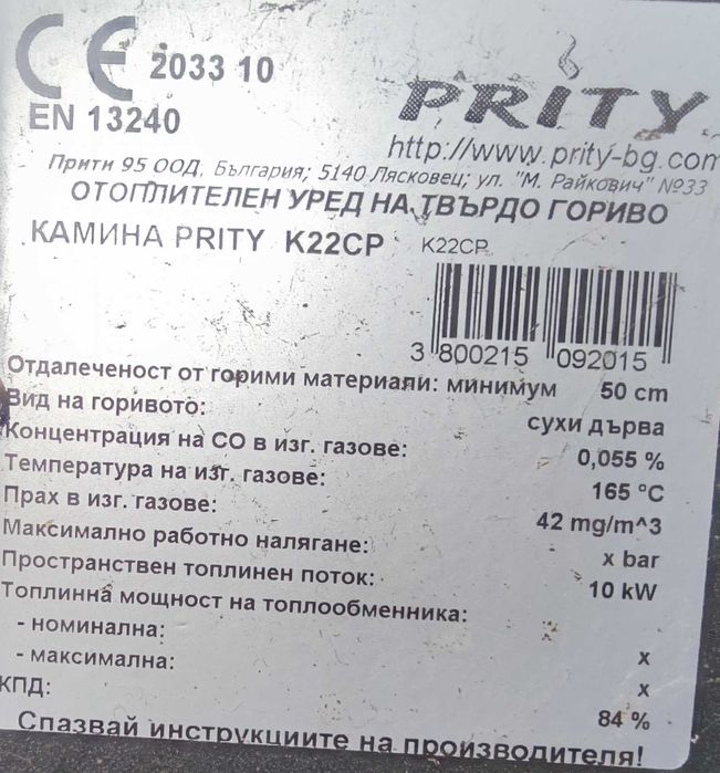 Камина "Прити - К22СР" с чугунен плот