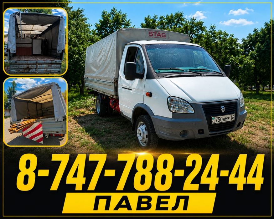 Грузоперевозки Газель