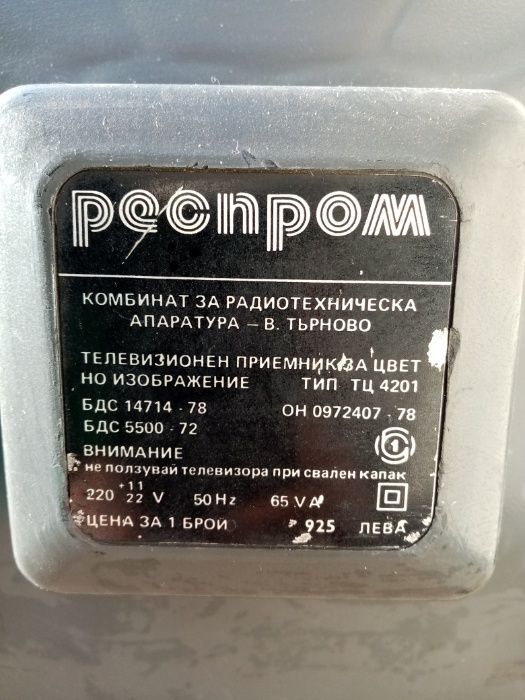 Телевизор Велико Търново