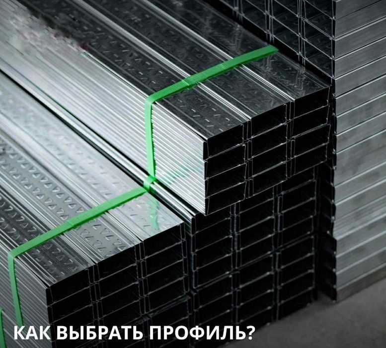 Профиль гипсокартон DEMIR