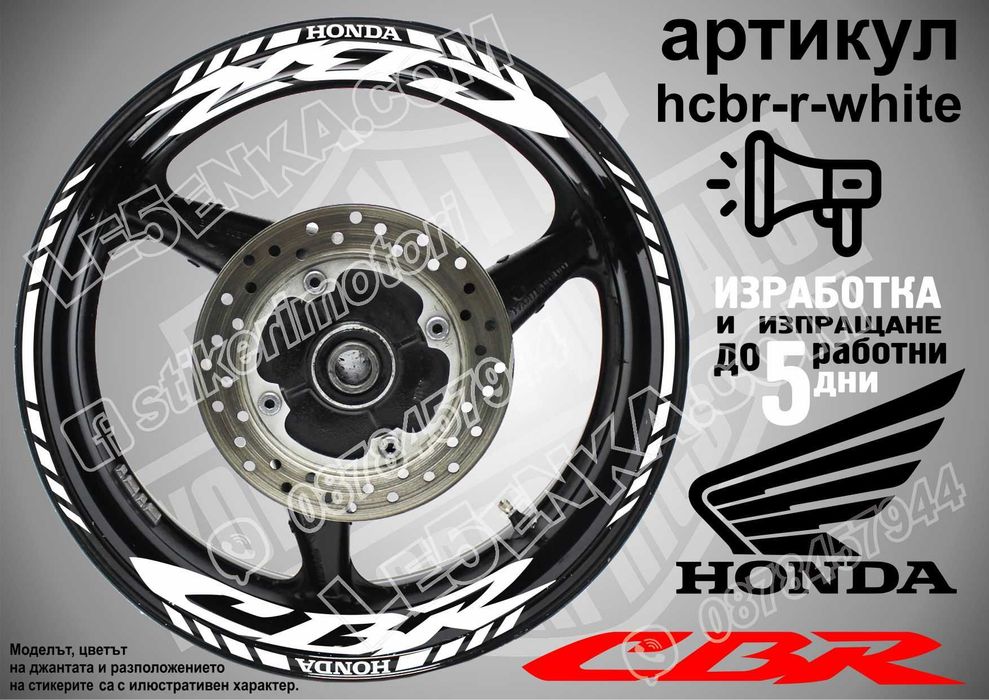 Кантове и надписи за джанти комплекти - Honda Suzuki Kawasaki Yamaha BMW Aprilia Triumph Kymho KTM CF Moto