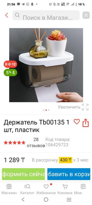 Продаем мелочи для дома