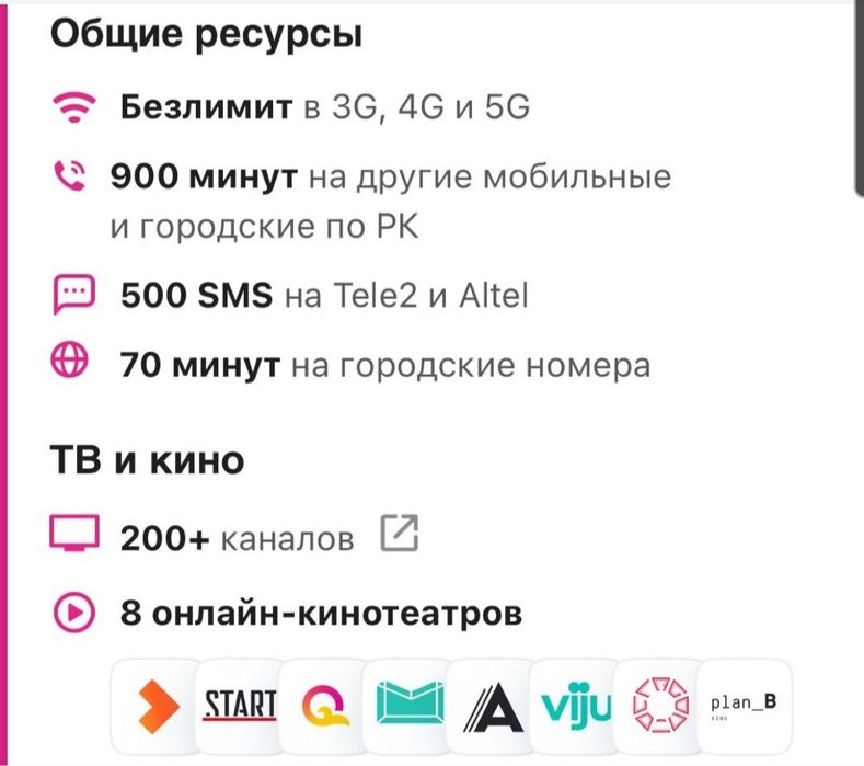 Тариф билайн актив алтел