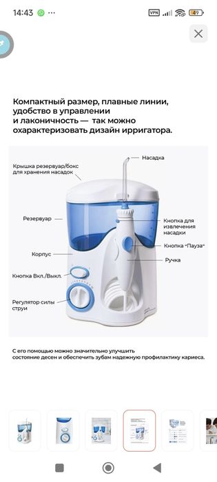 Ирригатор Waterpic