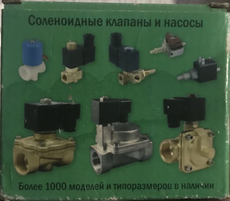 Соленоидные клапаны и насосы