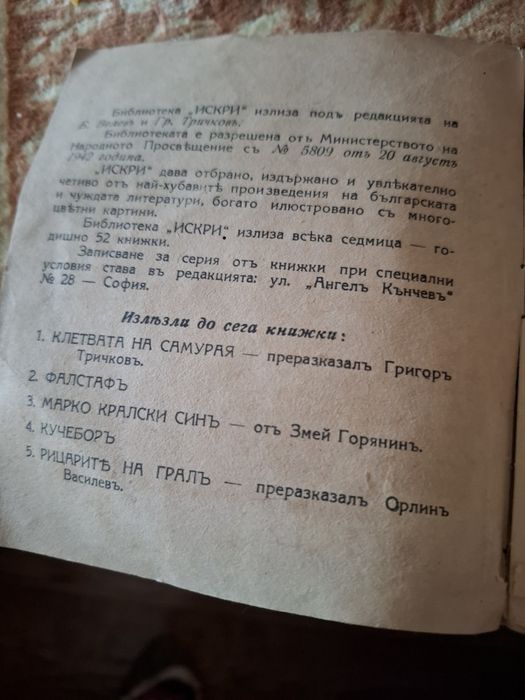 Антикварна детска книжка