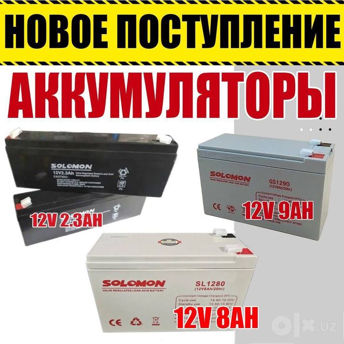 Аккумуляторы для пожарных приборов юпс машинок и так далее