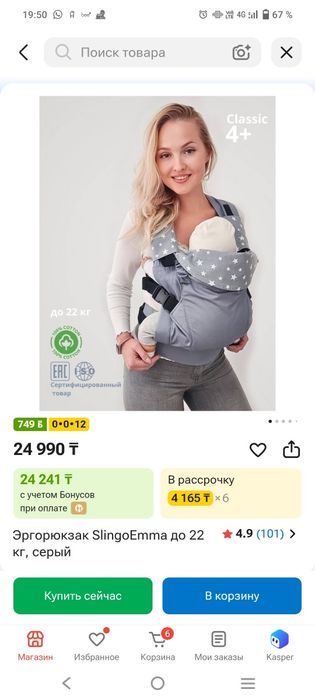 Продам эргорюкзак